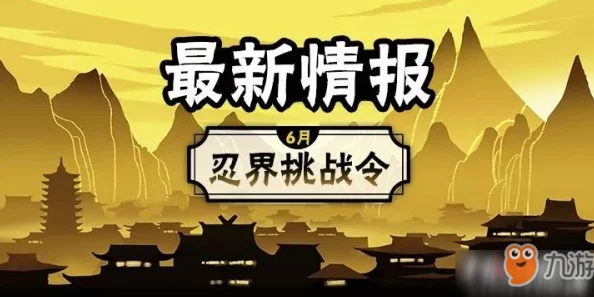 2024最新忍者必须死2激活码领取全攻略，限时活动速看！