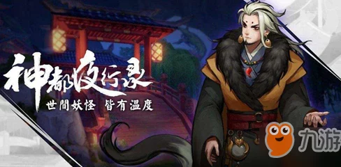 神都夜行录2025新攻略：无支祁最强阵容推荐及拓印搭配详解