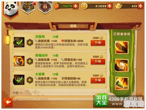 功夫熊猫3手游新版本：比武场宠物搭配策略与最新热门组合推荐