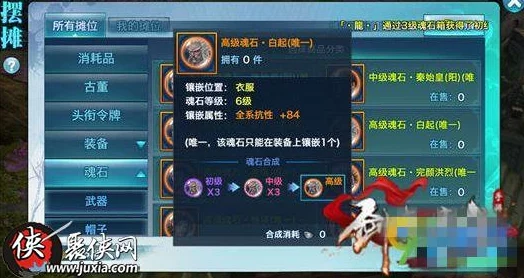 剑侠情缘手游白起魂石全解析：新增全系抗性属性与镶嵌攻略详解