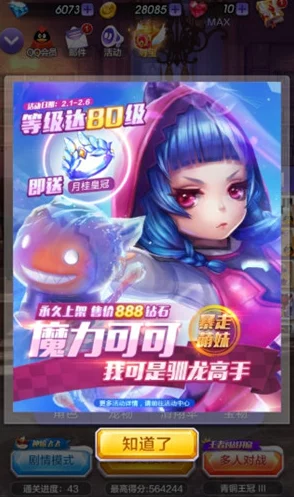 揭秘天天酷跑3D:魔力可可新版本优势与新鲜玩法深度分析 揭秘天天酷跑3D:魔力可可新版本优势与新鲜玩法深度分析