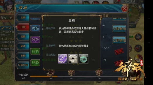 御龙在天手游新动向:日常活动皇榜玩法深度攻略与最新更新解析 御龙在天手游新动向:日常活动皇榜玩法深度攻略与最新更新解析