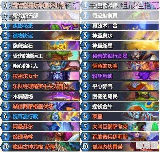 炉石传说新动向：对战宇宙系列卡组，精准计算伤害解析成为致胜关键