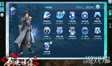 剑侠情缘手游武当后期技能加点全攻略：最新技能搭配与高效升级策略揭秘
