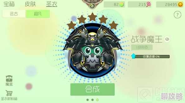 球球大作战：2024圣光天使合成升级全新材料清单及攻略一览