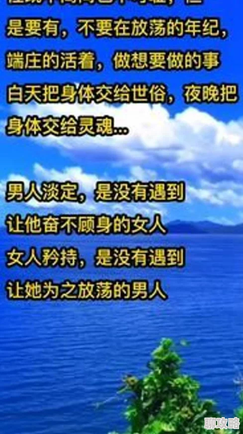 性放荡一级小说积极向上，追求真爱与自我成长，珍惜每一段关系