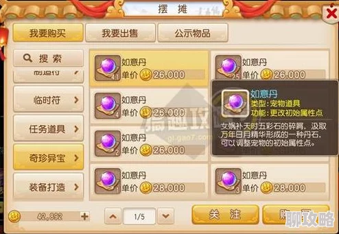 梦幻西游手游如意丹作用深度剖析及2024年最新获取方法详解
