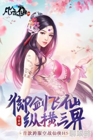 御剑情缘手游新版本震撼上线：开旗玩法革新，参与即得高分奖励！