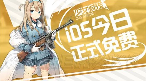 少女前线手游7月7日iOS预约开启，创新玩法投票预热抢鲜体验