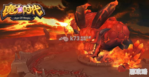揭秘魔力时代熔岩涌动新挑战：5-6关卡高效通关策略与新鲜玩法解析