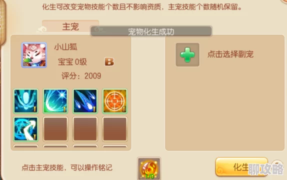 《梦幻诛仙手游》平民玩家必看：新鲜化生技巧与宝宝培养攻略