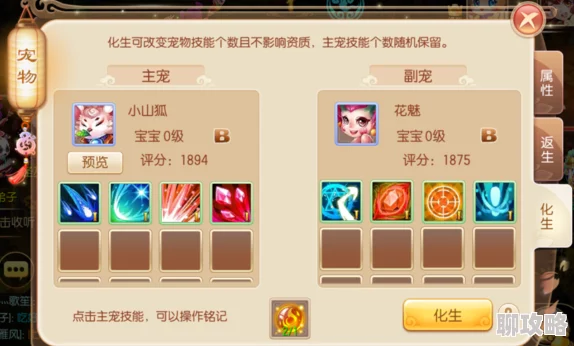 《梦幻诛仙手游》平民玩家必看：新鲜化生技巧与宝宝培养攻略