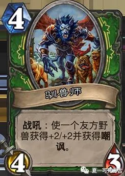 炉石传说重大更新:猎人新卡穴居人驯兽师震撼登场,解锁全新战术组合! 炉石传说重大更新:猎人新卡穴居人驯兽师震撼登场,解锁全新战术组合!