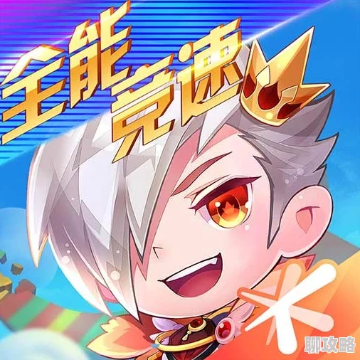 揭秘天天酷跑68钻多人战必胜新策略，掌握这些技巧想不赢都难！2024新版攻略