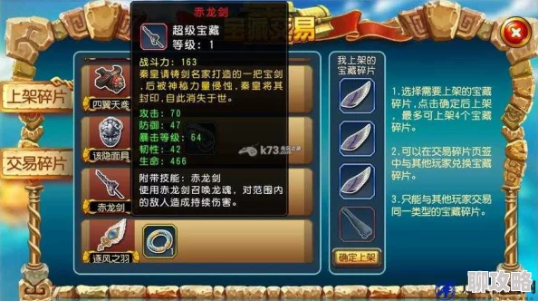 勇者大冒险手游揭秘：赤龙剑传奇与超级宝藏获取新攻略