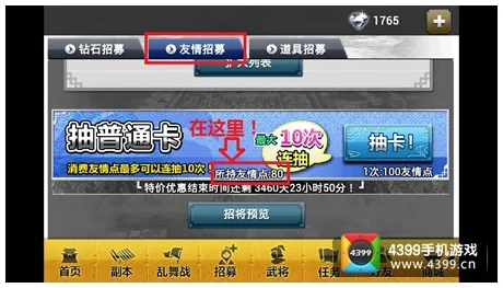 2024赤壁乱舞新攻略：高效获取友情点方法揭秘与最新变动解析