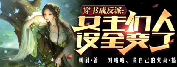 大肚大胸奶水美人双性受穿书后我靠金手指吊打龙（飞虎除三害之无双大反派）勇敢追梦成就自我