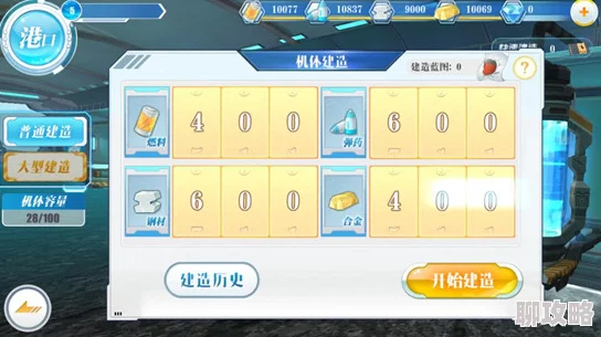 蔚蓝战争手游最新建造公式大全及详细解读，揭秘高效造船新策略