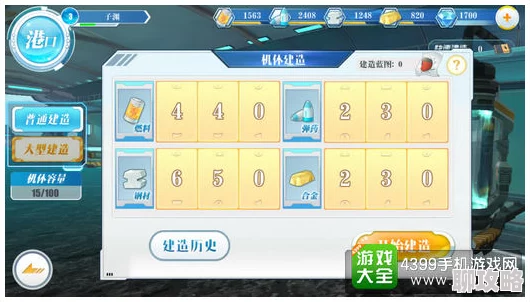 蔚蓝战争手游最新建造公式大全及详细解读，揭秘高效造船新策略