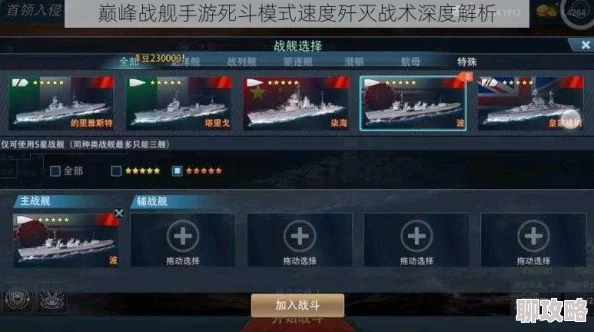 巅峰战舰手游全新升级:死斗模式深度解析与最新玩法揭秘 巅峰战舰手游全新升级:死斗模式深度解析与最新玩法揭秘