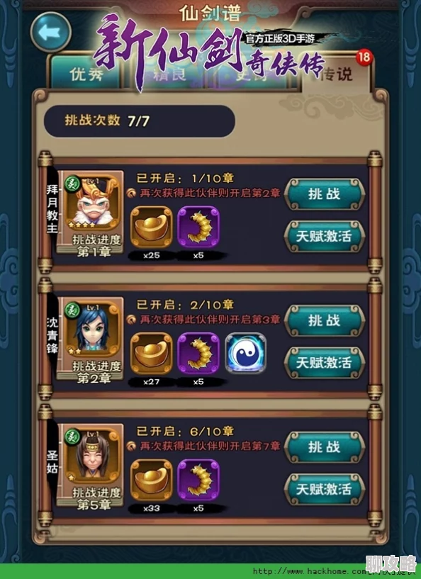 新仙剑奇侠传游戏攻略:最新刷新券高效获取方法与新鲜活动揭秘 新仙剑奇侠传游戏攻略:最新刷新券高效获取方法与新鲜活动揭秘