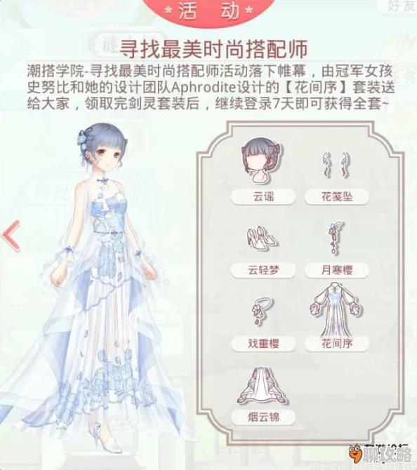 全新揭秘！奇迹暖暖十八月签到珍藏：阳光套装图鉴，解锁时尚新纪元欣赏