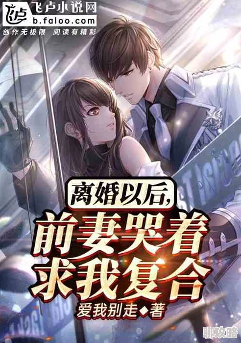 校园肉小说小说劲爆剧情来袭主角感情升温面临全新挑战