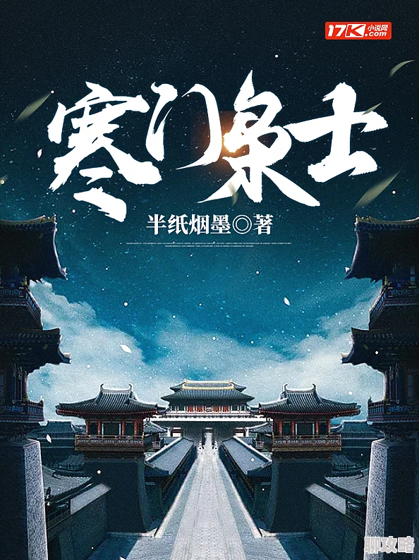 寒门枭士金锋完结版txt免费下载你是哪里人心中有梦勇敢追逐未来的光辉 寒门枭士金锋完结版txt免费下载你是哪里人心中有梦勇敢追逐未来的光辉