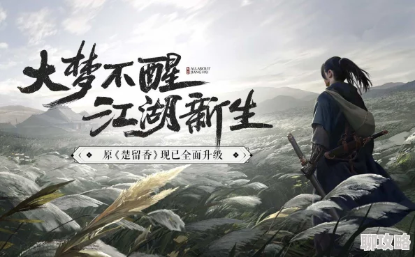 奋斗在武侠世界勇敢追梦心怀正义携手共进创造美好未来