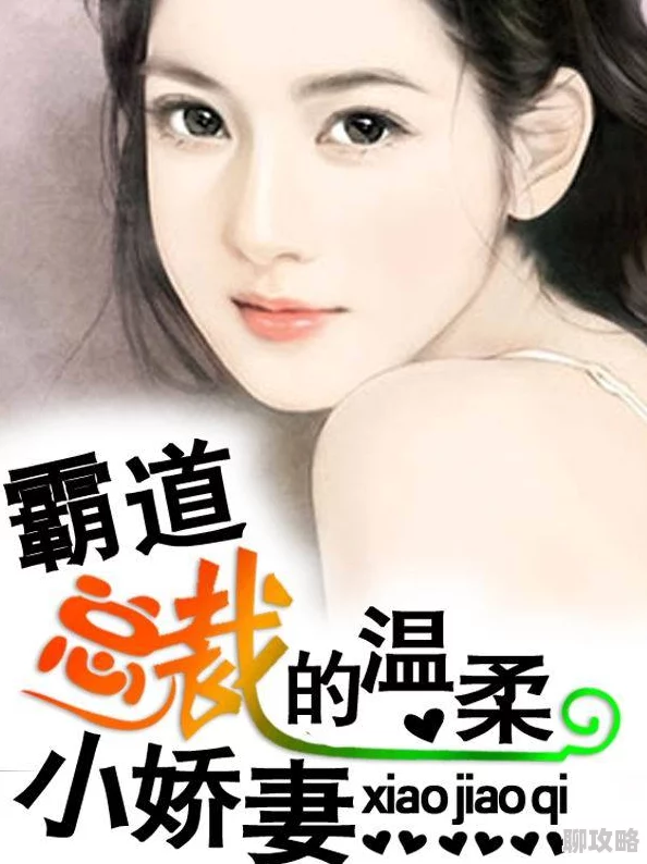 娇妻与公长篇瑶瑶txt故事情节跌宕起伏角色关系错综复杂引人入胜