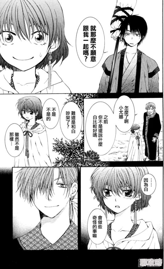 漫画日本大全之无彩翼漫已更新至第10话主角开启新的冒险旅程