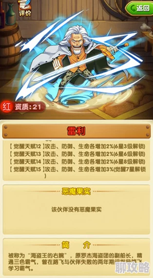 2024航海王强者之路：路奇角色深度实用性评测与最新玩法攻略