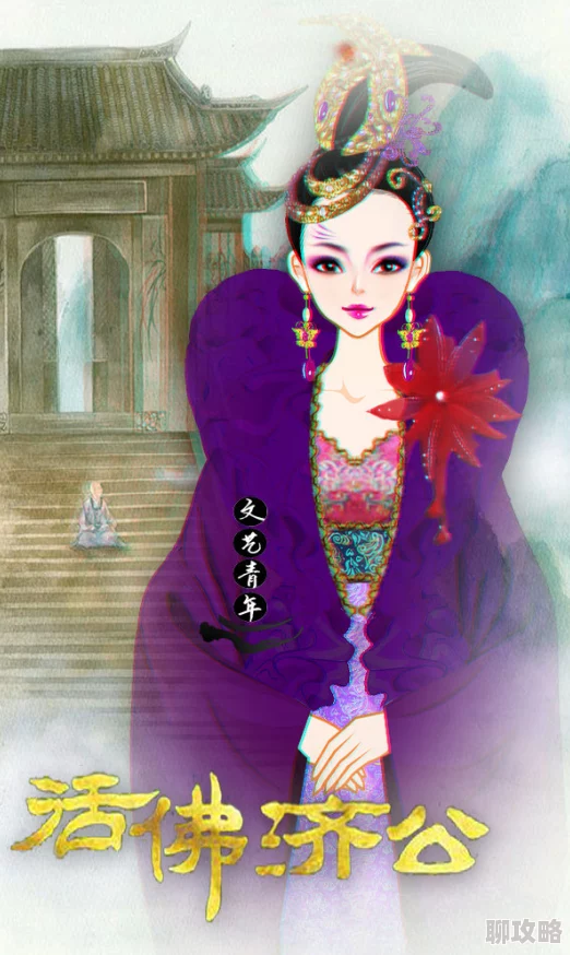 主人公是陈青云的小说活佛济公第三季心存善念勇敢追梦传递温暖与希望