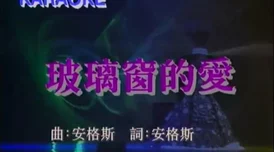 亚洲深爱门徒（粤语版）勇敢追梦相信自己每一步都能成就未来