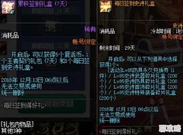 DNF新活动揭秘：魔枪之碎片兑换物品及装扮礼盒全览，限时新增稀有奖励