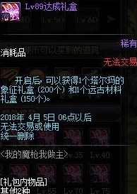 DNF新活动揭秘：魔枪之碎片兑换物品及装扮礼盒全览，限时新增稀有奖励