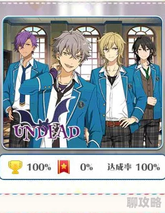 偶像梦幻祭新挑战:普通课程4-4高效攻略与最新玩法解析 偶像梦幻祭新挑战:普通课程4-4高效攻略与最新玩法解析