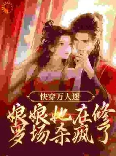 快穿之女配扑倒男主魔术师用心创造奇迹相信自己每个人都能成为生活的魔法师