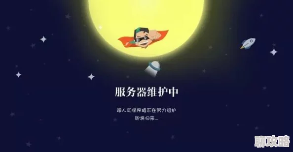 国产不卡a服务器升级维护完成即将开放注册 国产不卡a服务器升级维护完成即将开放注册