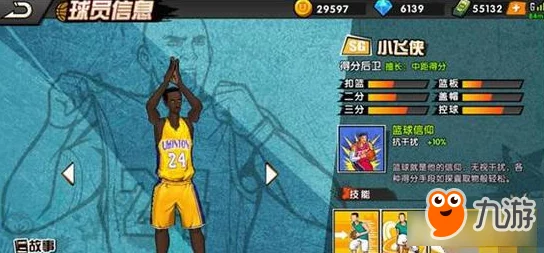 街头篮球手游新动向:小飞侠角色属性全解析与技能搭配新鲜推荐 街头篮球手游新动向:小飞侠角色属性全解析与技能搭配新鲜推荐