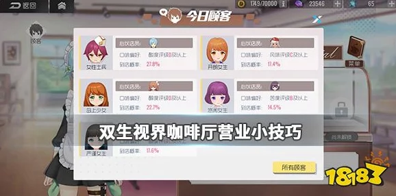 双生视界咖啡馆全新升级攻略:解锁新鲜玩法与高效提升技巧 双生视界咖啡馆全新升级攻略:解锁新鲜玩法与高效提升技巧