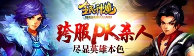 《全民神魔》337服安卓新服剑镇眉峰今日震撼上线，全新玩法火爆来袭！