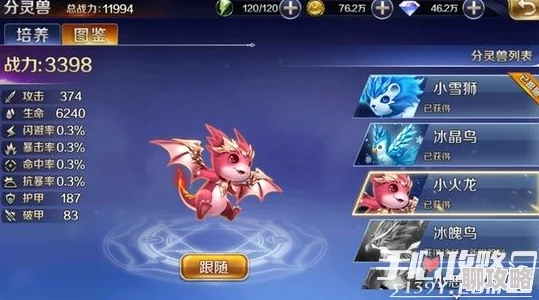 幻城手游新攻略：分灵兽天赋加点详解，两种高效加点方案分享