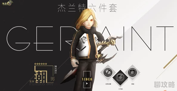 龙之谷手游:重温金龙杰哥·杰兰特英勇传奇与新版六件套亮点介绍 龙之谷手游:重温金龙杰哥·杰兰特英勇传奇与新版六件套亮点介绍