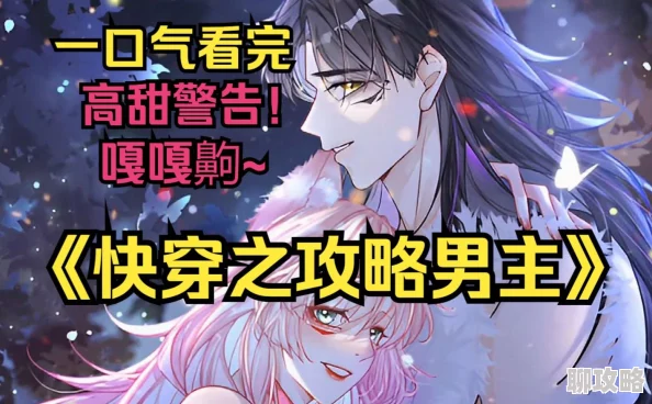 快穿男神有点燃男主攻略进度已达90%即将迎来最终大结局