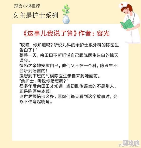 护士系列小说实习期结束的她被调往急诊科开启新的挑战