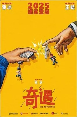 奇米影视777四色谎言大师（粤语版）勇敢追梦相信自己每一步都能创造奇迹