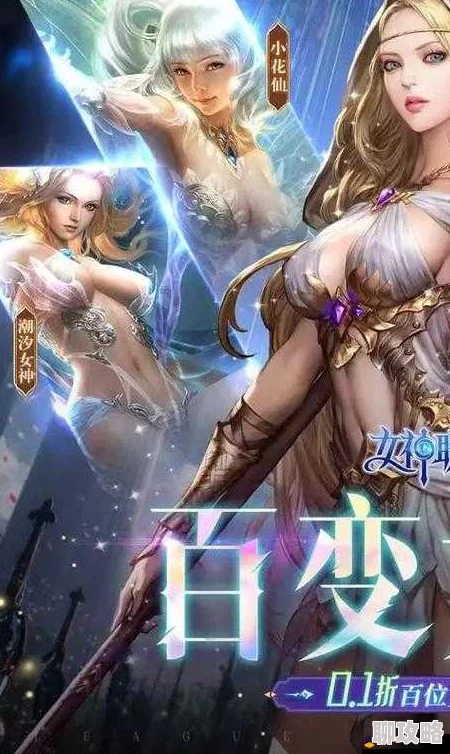 女神联盟2手游：揭秘胜利女神最强阵容搭配，亚马逊猎手成新宠策略推荐