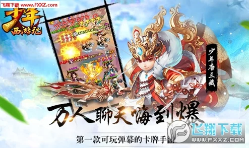 少西资深玩家揭秘：少年西游记最新玩法与鲜为人知的小技巧深度谈