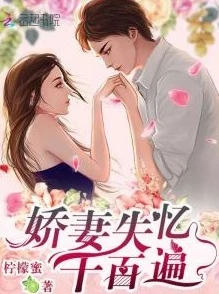 小说h总裁霸道总裁的失忆新娘今晚八点更新 小说h总裁霸道总裁的失忆新娘今晚八点更新